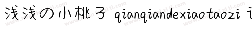 浅浅の小桃子 qianqiandexiaotaozi 语言中文 英文字体转换